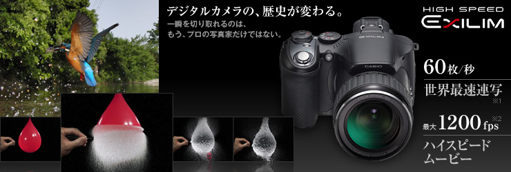 casio-high-speed-camera-EX-F1