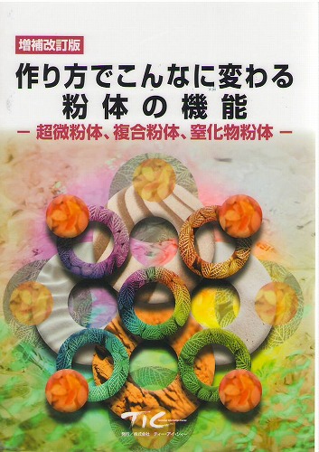 Book on Powder Synthesis (in Japanese). 先端材料創生のための粒子合成技術（著書）