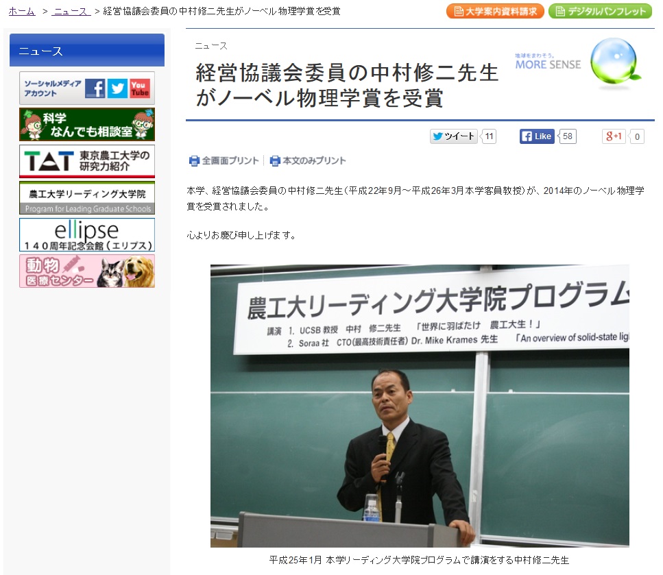 Nobel Prize (Physics) Shuji Nakamura. He is also a member of our university (TUAT) Administrative Councilors and a guest professor.