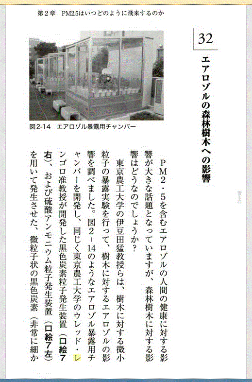 Our results in a popular book (about PM2.5)