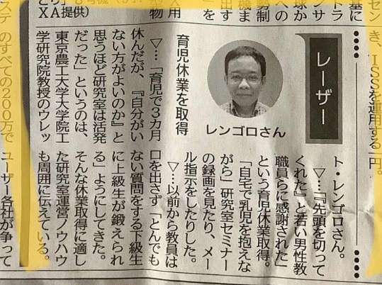 日刊工業新聞・経営ひと言／「育児休業を取得」(Nikkan Kogyo Shimbun) Managing “Childcare leave”: An interview