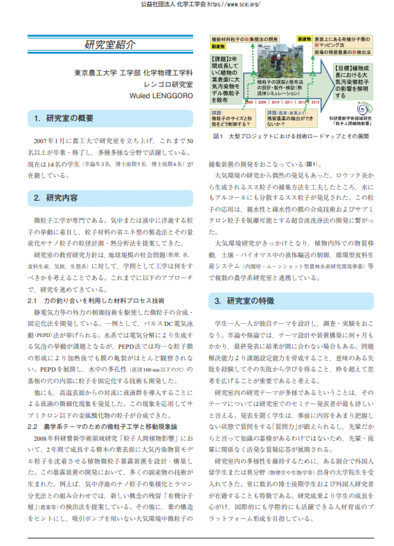 研究室紹介：材料合成から環境・生物応用まで (Lab Introduction 2022) From Material Synthesis to Environmental & Biological Applications