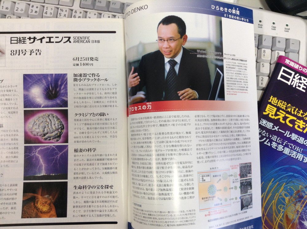Featured on NIKKEI SCIENCE Magazine (the back cover, Japanese Edition of Scientific American) 2005 日経サイエンス誌（裏表紙）
