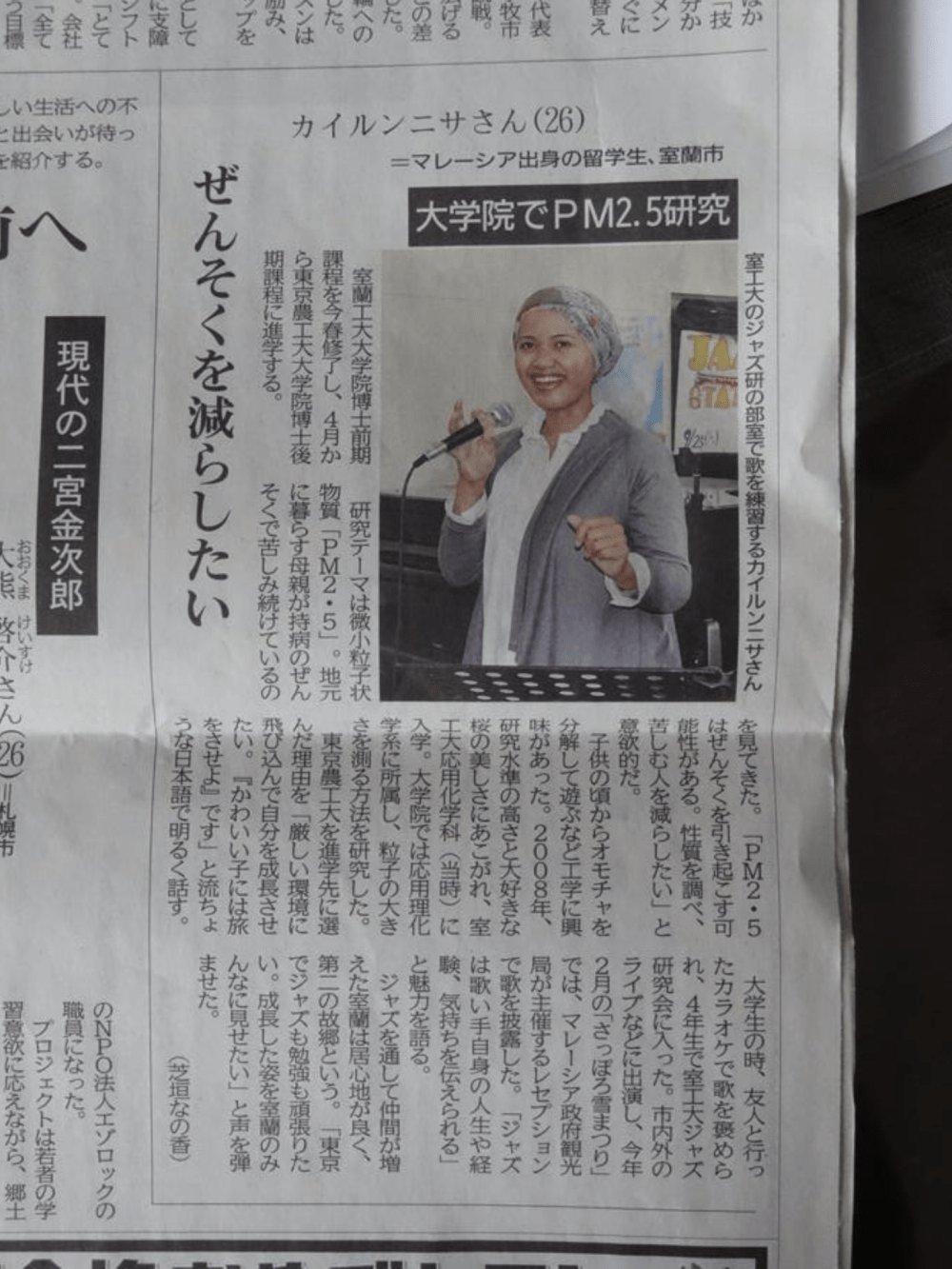 A Jazz Singer & PhD student