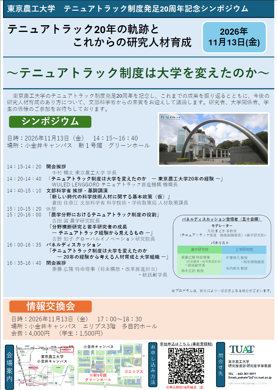 Celebrating 20 Years of the Tenure-Track System at TUAT